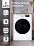 Стиральная машина с инвертором LEX LWM12012WID CHKO100014. Артикул CHKO100014