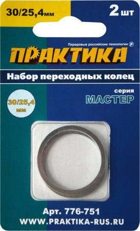 Кольцо переходное ПРАКТИКА 30 / 25,4 мм, для дисков, 2 шт, толщина 2,0 и 1,6 мм 776-751. Артикул 776-751