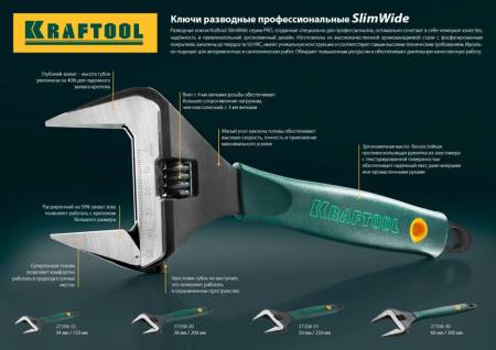 Ключ разводной SlimWide 150 / 34 мм KRAFTOOL 27258-15. Артикул 27258-15