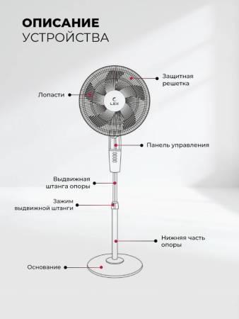 Вентилятор напольный LEX LXFC 8347 LXFC8347. Артикул LXFC8347