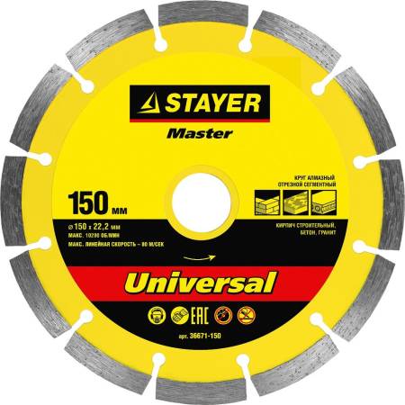 Диск алмазный STAYER UNIVERSAL 150 мм, отрезной сегментный (150х22.2 мм) 36671-150. Артикул 36671-150