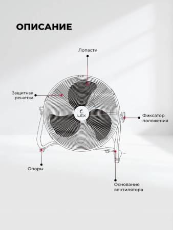 Вентилятор напольный LEX LXFC 8384 LXFC8384. Артикул LXFC8384