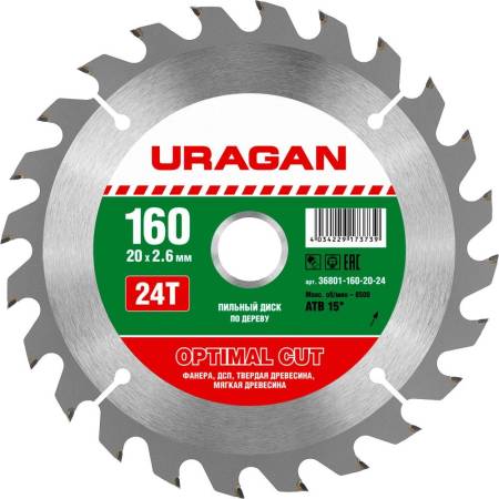 Диск пильный по дереву URAGAN Optimal cut 160х20мм 24Т 36801-160-20-24. Артикул 36801-160-20-24