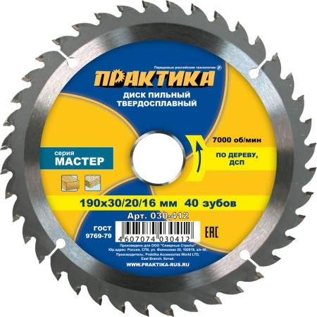Диск пильный твёрдосплавный по дереву, ДСП ПРАКТИКА 190 х 30\20 мм, 40 зубов 030-412. Артикул 030-412