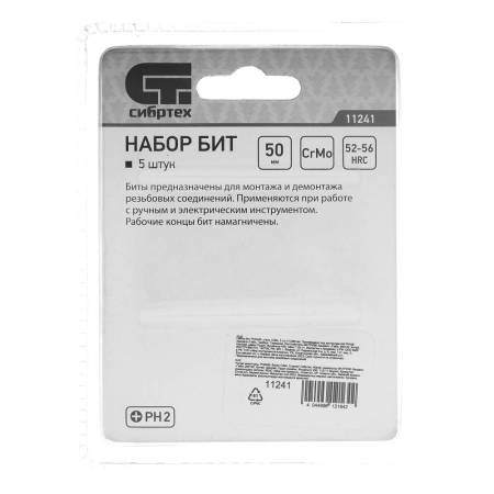 Набор бит PH2 x 50, сталь CrMo, 5 шт. Сибртех 11241. Артикул 11241