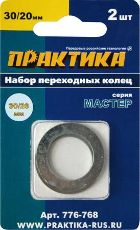 Кольцо переходное ПРАКТИКА 30 / 20 мм для дисков, 2 шт, толщина 1,5 и 1,2 мм 776-768. Артикул 776-768