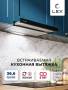 Вытяжка кухонная встраиваемая LEX HONVER G 500 BLACK TRHI000012. Артикул TRHI000012