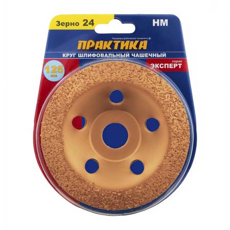 Чашка твёрдосплавная ПРАКТИКА 125 х 22 мм наклонный, зерно #24 мелкое 773-606. Артикул 773-606
