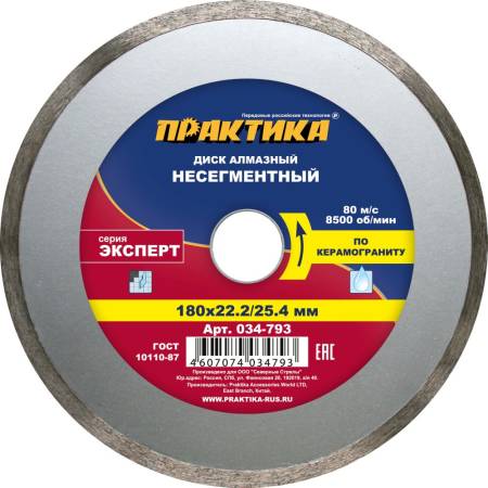 Диск алмазный несегментный ПРАКТИКА "Эксперт-керамогранит" 180 х 25,4/22 мм, (1 шт.) коробка 034-793. Артикул 034-793