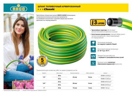 Поливочный шланг RACO CLASSIC 3/4" 50 м 20 атм трёхслойный армированный 40306-3/4-50_z01. Артикул 40306-3/4-50_z01