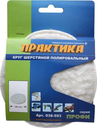 Колпак шерстяной ПРАКТИКА 150 мм полировальный, крепление VELCRO 038-593. Артикул 038-593