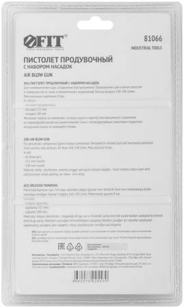 Пистолет продувочный с набором насадок, быстросъемное соединение 81066. Артикул 81066
