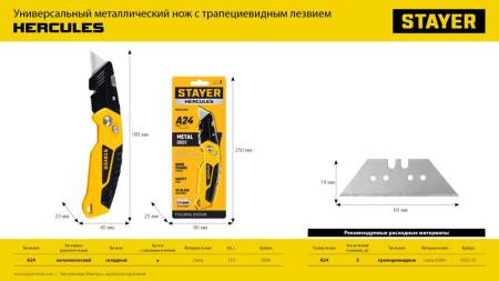 Трапециевидные лезвия STAYER PROFESSIONAL A24 5 шт 0925-S5. Артикул 0925-S5