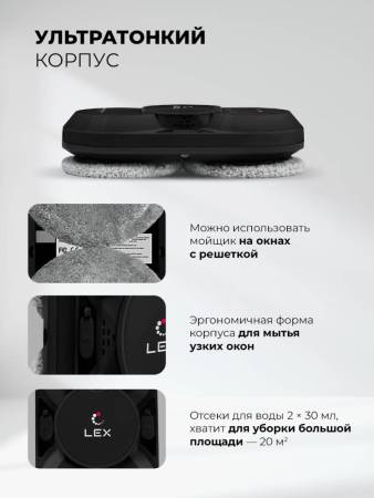 Робот — мойщик окон LEX LXVCW7090 LXVCW7090. Артикул LXVCW7090