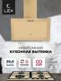 Вытяжка кухонная наклонная LEX Mio 600 Ivory CHTI000383. Артикул CHTI000383