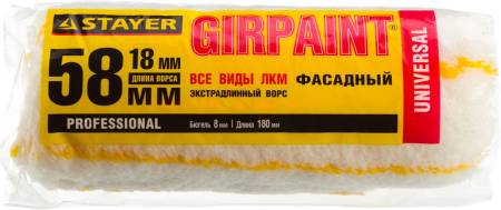 Ролик сменный ФАСАДНЫЙ "GIRPAINT" ворс 18мм ручка 8мм d=58/180мм STAYER Profi 02142-18_z01. Артикул 02142-18_z01