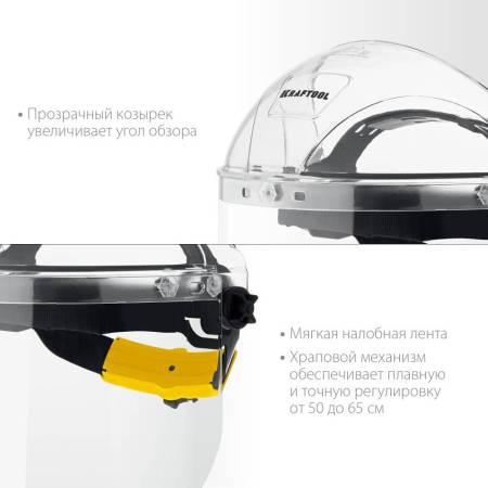 Щиток защитный лицевой KRAFTOOL SPECTRA, удлинённый экран 220х385мм, поликарбонат 2мм, храповик 110811. Артикул 110811