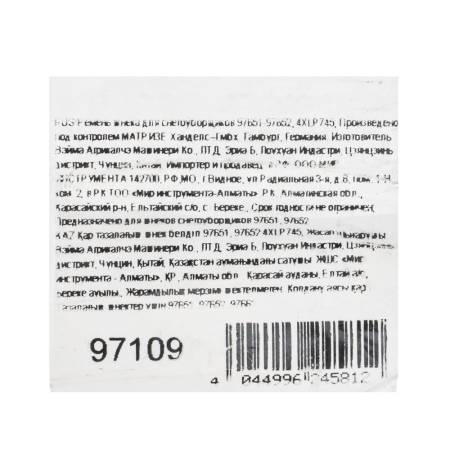 Ремень шнека для снегоуборщиков 97651-97652, 4XLP745 97109. Артикул 97109