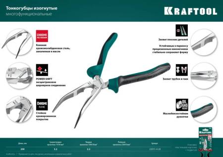 Тонкогубцы изогнутые, 200 мм, KRAFTOOL 22011-4-20_z01. Артикул 22011-4-20_z01
