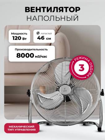 Вентилятор напольный LEX LXFC 8384 LXFC8384. Артикул LXFC8384