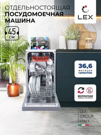 Посудомоечная машина отдельностоящая LEX DW 4562 IX CHMI000310. Артикул CHMI000310