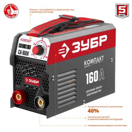 Сварочный аппарат инверторный 160 А ЗУБР СА-160К. Артикул СА-160К