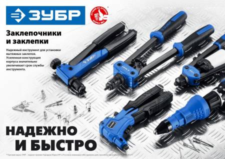 Комбинированный заклепочник ЗУБР К-М6 Профессионал 31196_z01. Артикул 31196_z01
