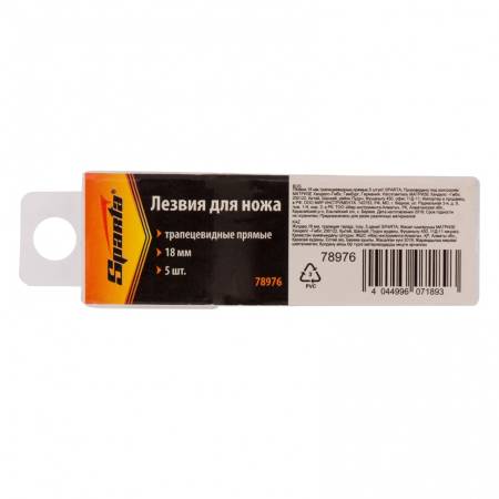 Лезвия, 19 мм, трапециевидные, прямые, 5 шт Sparta 78976. Артикул 78976