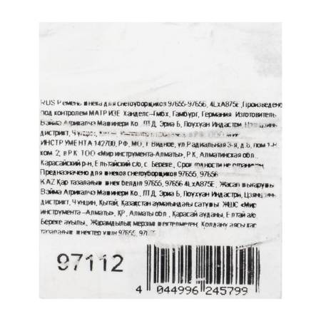 Ремень шнека для снегоуборщиков 97655-97656, 4LхA875E 97112. Артикул 97112