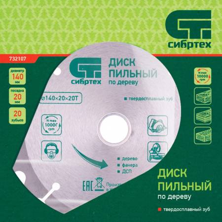 Пильный диск по дереву, 140 х 20 мм, 20 зубьев, кольцо 16/20 Сибртех 732107. Артикул 732107