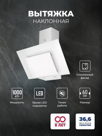 Вытяжка кухонная наклонная LEX Mira GS 600 White TRFE000023. Артикул TRFE000023