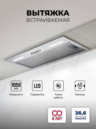 Вытяжка кухонная встраиваемая LEX HYPER 600 IX CHAT000144. Артикул CHAT000144