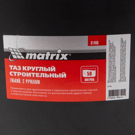 Таз круглый строительный гибкий с ручками, 50л, Matrix 81466. Артикул 81466