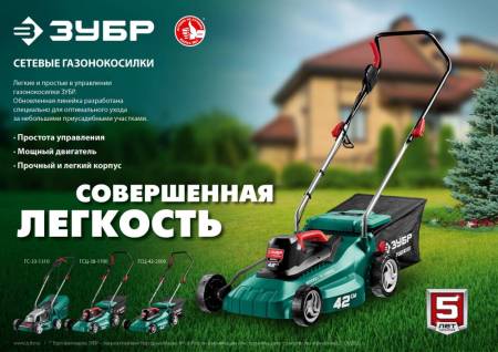 Газонокосилка сетевая ЗУБР 1700 Вт ш/с 38 см ГСЦ-38-1700. Артикул ГСЦ-38-1700