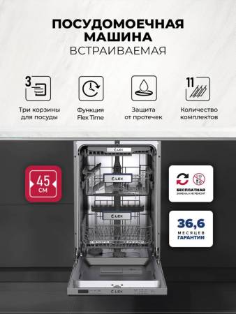 Посудомоечная машина встраиваемая LEX PM 4573N A Premium CHGA000028. Артикул CHGA000028