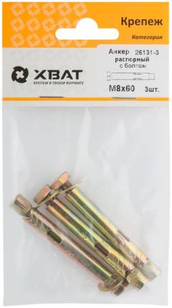 Анкер распорный с болтом 8х60  (фасовка 3 шт) ХВАТ 26131-3. Артикул 26131-3