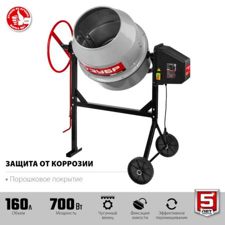 Бетономешалка ЗУБР БМЧ-160 160 Л БМЧ-160. Артикул БМЧ-160