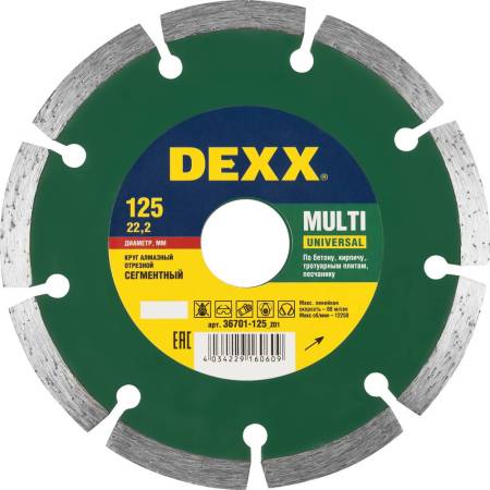 Диск алмазный отрезной MULTI UNIVERSAL 125 мм сегментный по бетону кирпичу камню DEXX 36701-125_z01. Артикул 36701-125_z01