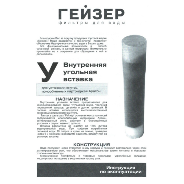 vstavka-gejzer-u-instrukcija-800x800