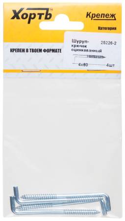 Шуруп-крючок оцинкованный, 4 х 60 (фасовка 4 шт) ХВАТ 25226-2. Артикул 25226-2