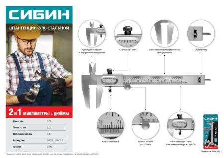 Штангенциркуль СИБИН стальной 125 мм 3443. Артикул 3443