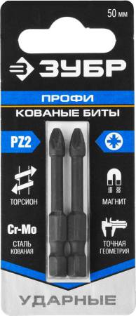 Ударные биты ЗУБР PZ2 50 мм 2 шт 26023-2-50-S2. Артикул 26023-2-50-S2
