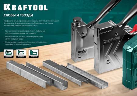 Скобы для степлера KRAFTOOL 10 мм тип 80 5000 шт 31780-10. Артикул 31780-10