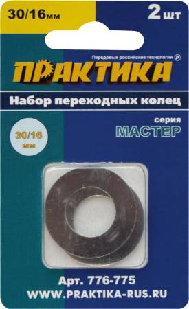 Кольцо переходное ПРАКТИКА 30 / 16 мм для дисков, 2 шт, толщина 1,5 и 1,2 мм 776-775. Артикул 776-775
