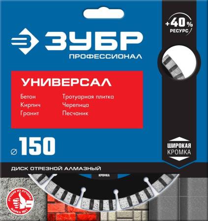 Диск алмазный отрезной по бетону кирпичу граниту ЗУБР Профессионал УНИВЕРСАЛ 180 мм 36650-180_z02. Артикул 36650-180_z02