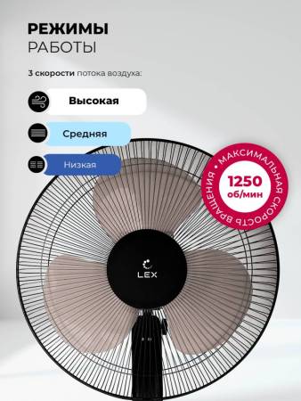 Вентилятор напольный LEX LXFC 8313 LXFC8313. Артикул LXFC8313