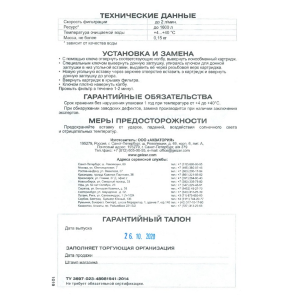 vstavka-u-instrukcija-800x800