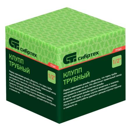 Клупп трубный 1/2" Сибртех 77365. Артикул 77365