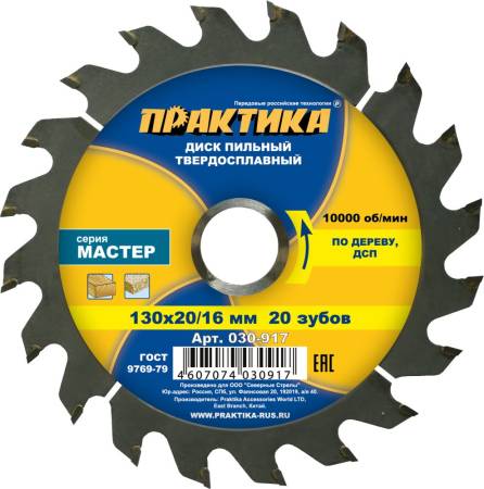 Диск пильный твёрдосплавный по дереву, ДСП ПРАКТИКА 130 х 20\16 мм, 20 зубов 030-917. Артикул 030-917