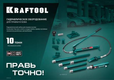 Насос гидравлический KRAFTOOL 10т  43425-10. Артикул 43425-10